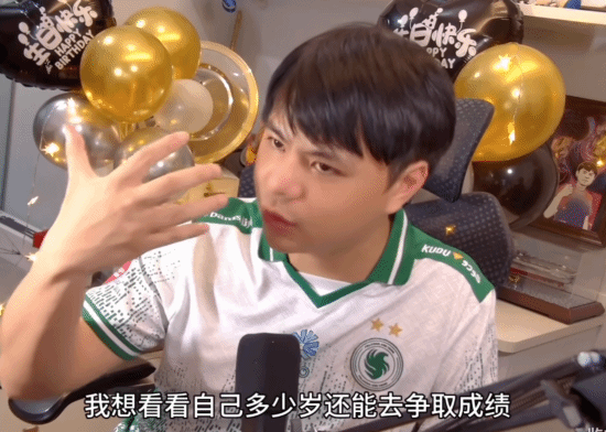 小孩曾卓君谈什么时候退役！称想被年轻人传承下去
